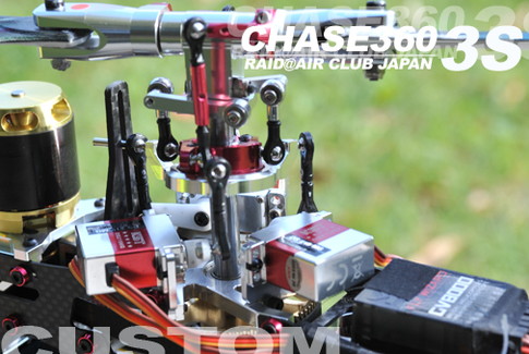 chase360-3S仕様